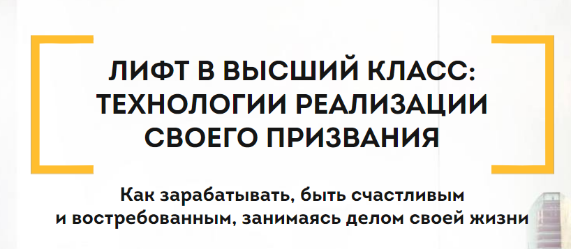 Лифт в высший класс_ технологии реализации своего _0.png
